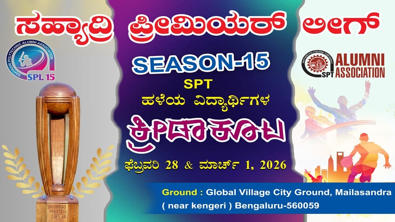 ಸಹ್ಯಾದ್ರಿ ಪ್ರೀಮಿಯರ್ ಲೀಗ್ SPL SEASON -15  ಹಳೆಯ ವಿದ್ಯಾರ್ಥಿಗಳ Global Village City Ground, Bengaluru