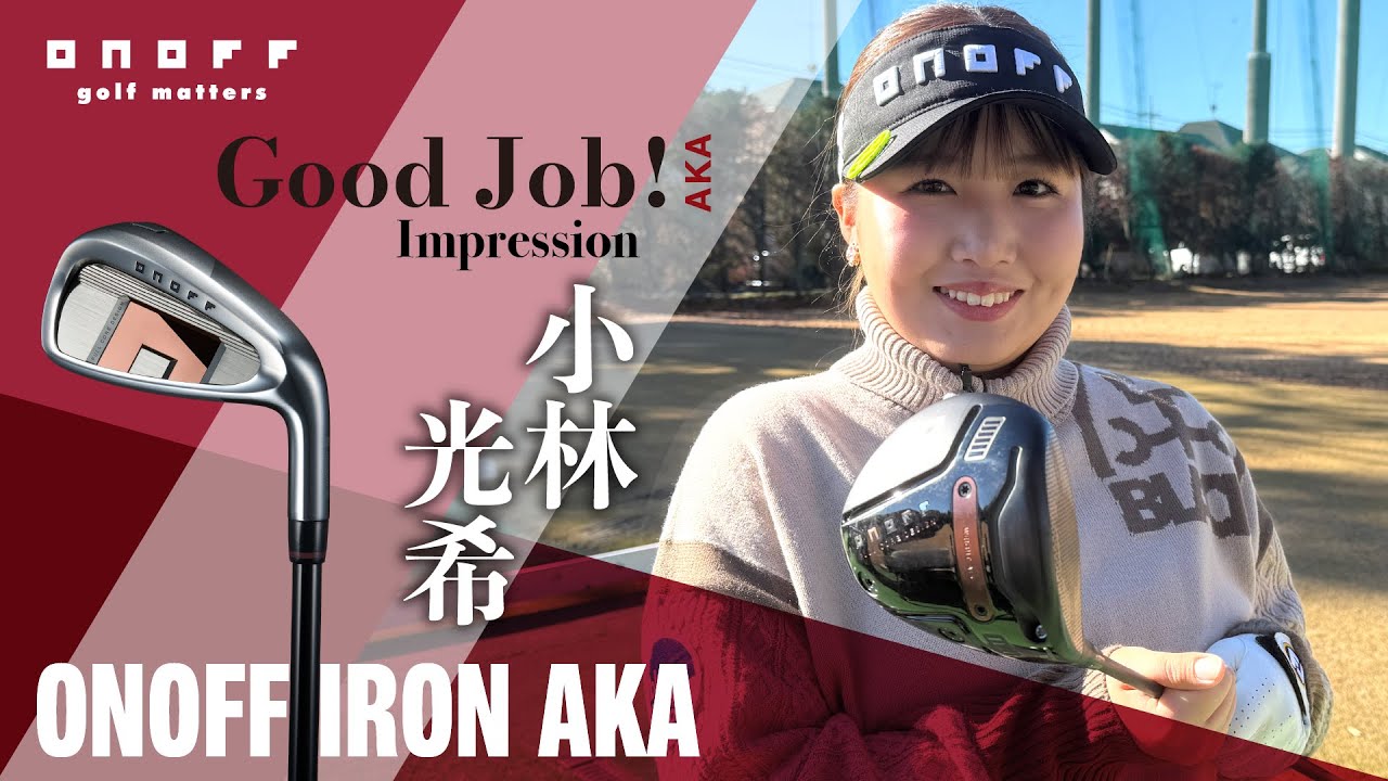 プロフ必読 ページ 2026 ONOFF IRON AKA 小林光希プロインプレッション - YouTube