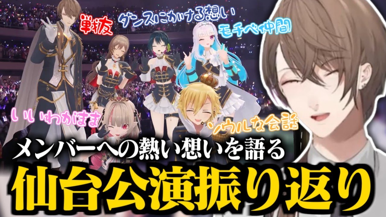 【振り返り配信】加賀美ハヤトが語る、出演メンバーに感じた“エモすぎる瞬間”【リゼ・ヘルエスタ/フレン・E・ルスタリオ/山神カルタ/卯月コウ/魔界ノりりむ/にじさんじ切り抜き】#SitR仙台