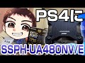 PS4にI-O DATAの外付けSSD「SSPH-UA480NV/E」を取り付けてセットアップ！