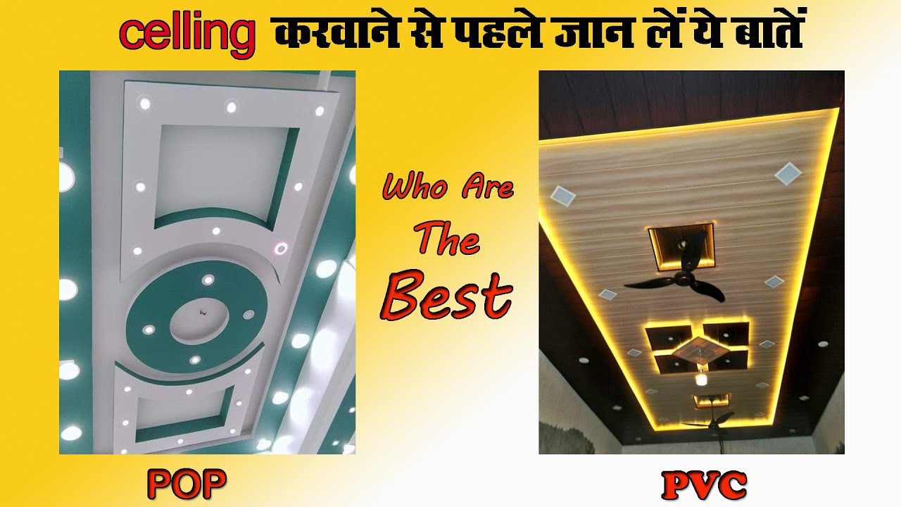 pvc celling vs pop celling dono me se konsi best hai - YouTube
