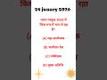 24 january 2026 #currentaffairs #bpsc #news #upsc #ssc