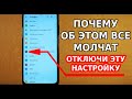 ОТКЛЮЧИ ЭТУ ЗАГАДОЧНУЮ НАСТРОЙКУ В СВОЕМ СМАРТФОНЕ! ОБ ЭТОМ МОЛЧАТ РАЗРАБОТЧИКИ АНДРОИД