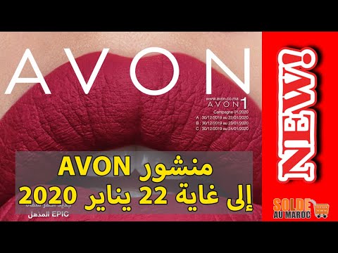 Flyer interactif Avon Maroc C1 du 30 Décembre au 22 Janvier 2020