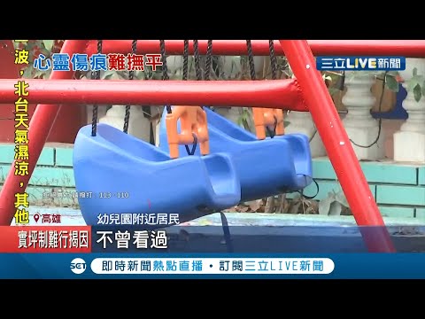 幼兒園再傳"虐童"事件? 園長拉扯男童害"右手骨折"氣壞家長! 檢方依"過失傷害罪"起訴...│記者 朱韋達 何正鳳│【LIVE大現場】20201210│三立新聞台