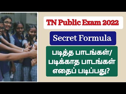 How to study for Public Exam? | Study Secret Tips | படித்த பாடங்கள் / புதிய பாடங்கள்- எதைப்படிப்பது?