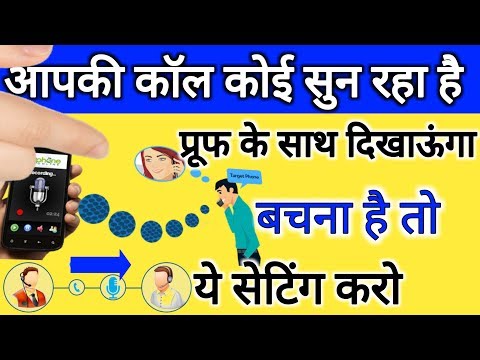 वीडियो: क्या एटी एंड टी आपके फोन कॉल सुन सकता है?