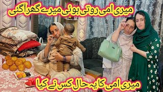 Meri Ammi Roti Hui Mere Ghar AA Gai😥Ammi Ka Yah Haal Kaise Hua