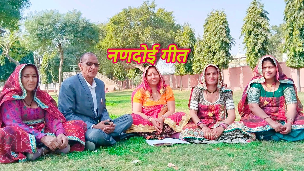 सुसरो जी बोल्या बहू बहुत बदमाश ll रामदेव जी और सभी बहनों द्वारा ll शेखावाटी गीत ll मारवाड़ी गीत ll 