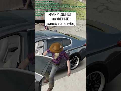 Ферму не фиксят! Куча денег на ферме в GTA RADMIR RP CRMP/ГТА РАДМИР РП КРМП [RADMIR CRMP] HASSLE