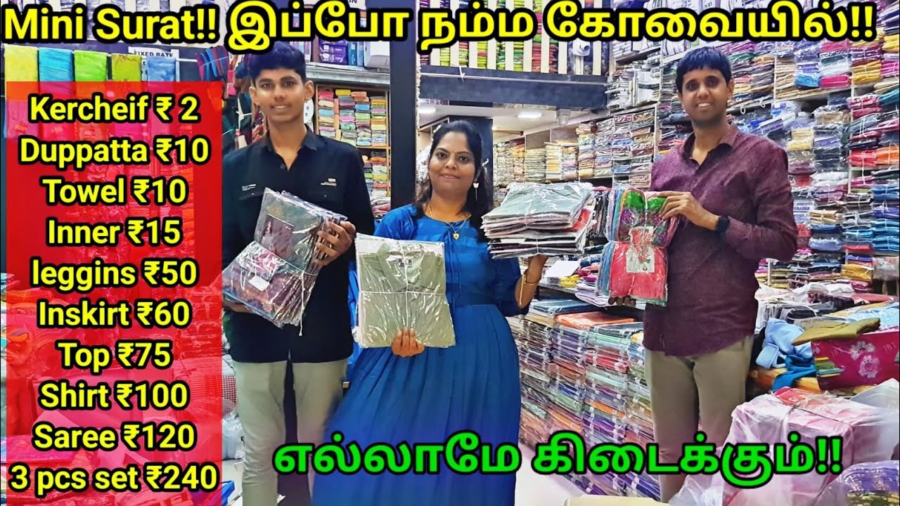 Mini Surat!! Wholesale dress dealer in coimbatore|Low price wholesale dresses #coimbatore