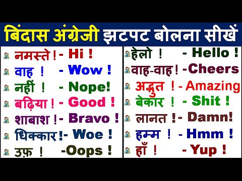 अंग्रेजी पढ़ना, लिखना और बोलना सीखें/Word Meaning/English Speaking