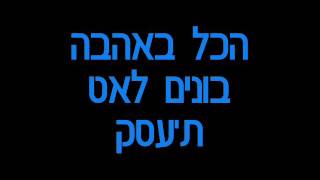 (Lyrics) Cafe Shahor Hazak - Od Yom   קפה שחור חזק - עוד יום