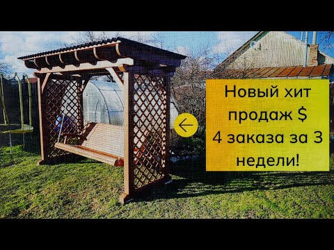 видео: Садовые качели / Пошаговая инструкция с размерами!