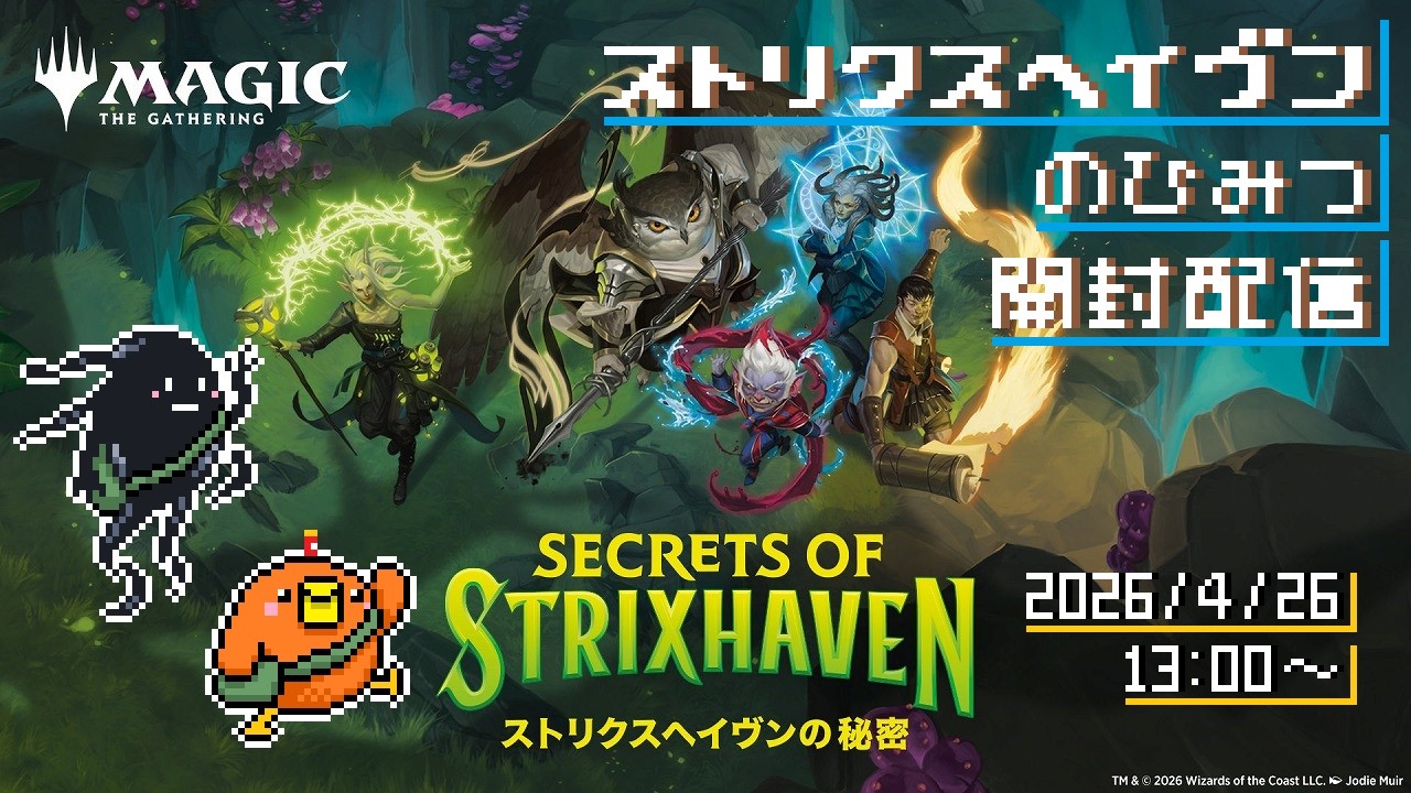 ストリクスヘイヴンの秘密・プレイブースターボックス開封配信