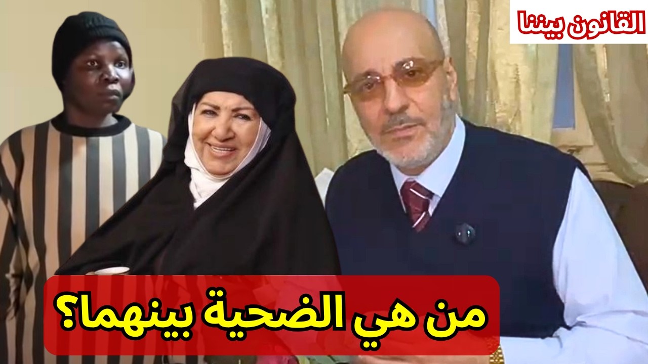 هل هدى شعراوي قتلت بسبب مزحة مع الخادمة؟ لن تصدق العقوبة المحتملة لقاتلة ام زكي.  القانون بيننا