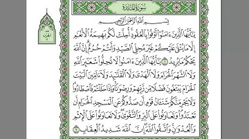 سورة المائدة- الشيخ عبد الرحمن السديس - استمع و اقرا في مصحف المدينة quran surah maida soudais