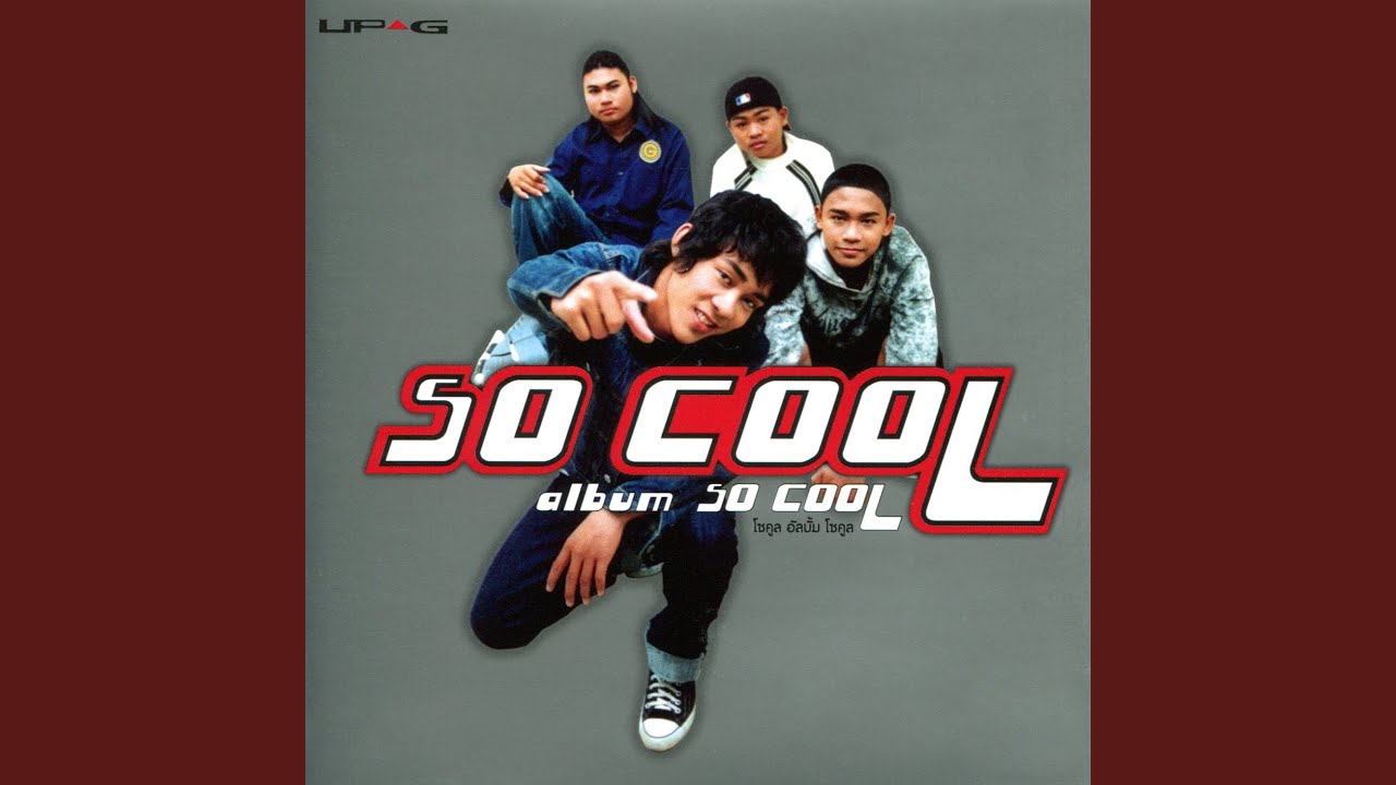 ปกเพลง สาวๆ ฟังทางนี้ — SO COOL