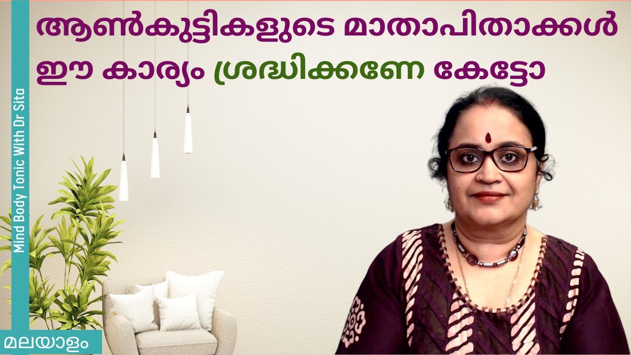 ആൺകുട്ടികളുടെ മാതാപിതാക്കൾ ഈ കാര്യം ശ്രദ്ധിക്കണേ കേട്ടോ | Cryptorchidism | Dr Sita