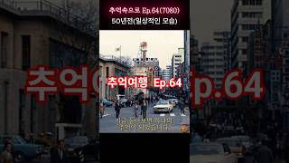 [7080 교차로] 그 시절, 우리가 사랑했던 우리들의 진짜 모습 (그때 그 시절 추억 여행) 📻, (Memories of 70s–80s / 70〜80年代の記憶)