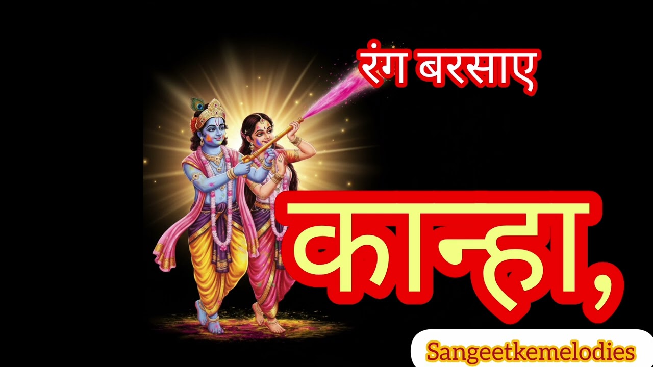 राधे राधे! राधा कृष्ण होली दर्शन | Holi Special