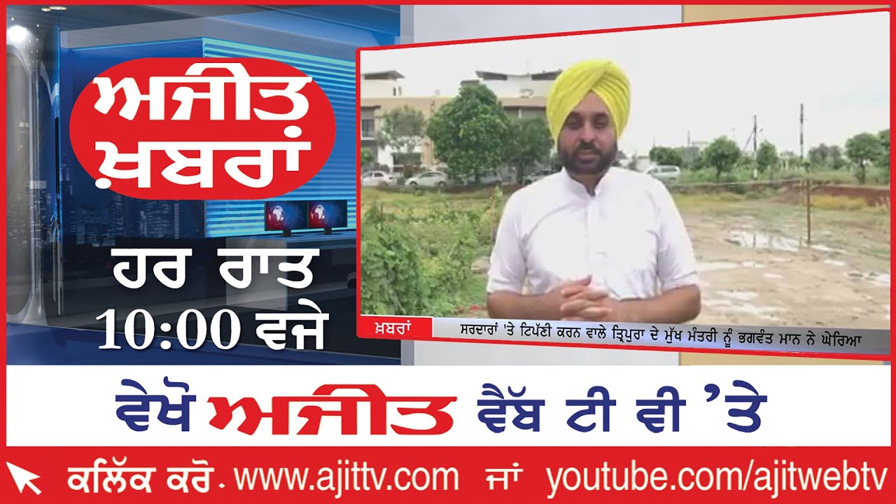 Ajit News @ 10 pm, 21 July 2020 Ajit Web Tv.