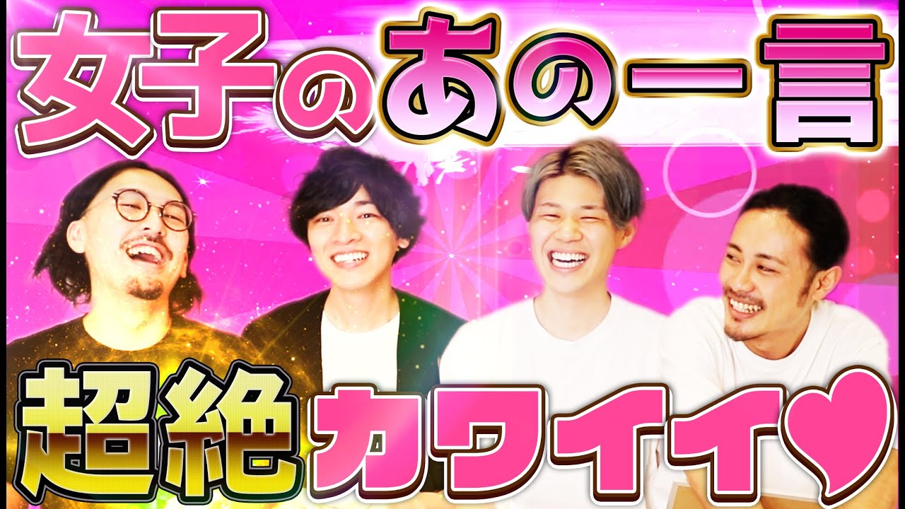 男が内心めちゃくちゃドキドキしてる女性のあの一言♡２０選