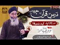Dars-E-Quran Surah Al Anbiya | Dangerpora Pulwama 26 April 2026 | Mufti Muhammad Ayoub SB NQBNDI