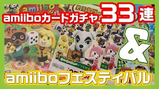 【生放送】どうぶつの森amiiboカード開封してamiiboフェスティバルやる放送【あつ森】