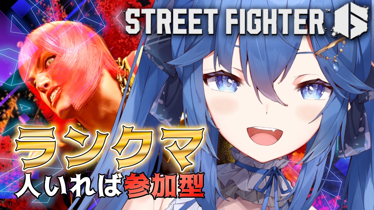 【ストリートファイター6】気分はペーパーゴールド免許！復帰勢のランクマッチ【#初見さん大歓迎 】