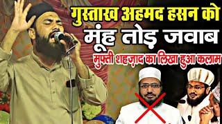 Gustakh Ahmad Hasan VS Mufti Akhtar Hussain Alimi Sahab || Bangalore Munazra | Munazir Raza Kicha