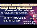 18 February 2026 Current Affairs | Today Current Affairs | Daily Current Affairs | learnandearns |