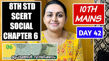 DAY 42 - 10TH MAINS | 8TH SOCIAL CHAPTER 6 | ഭൂപടങ്ങൾ വായിക്കാം | READING MAPS | TIPS N TRICKS