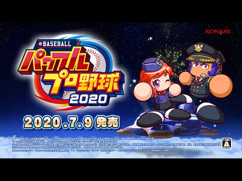 eBASEBALL パワフルプロ野球2020 PS4