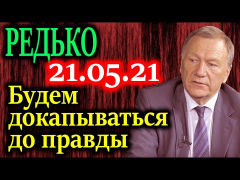 РЕДЬКО. Нужны ли прививки? Мнение профессора, доктора медицинских наук - РЕДЬКО. Нужны ли прививки? Мнение профессора, доктора медицинских наук