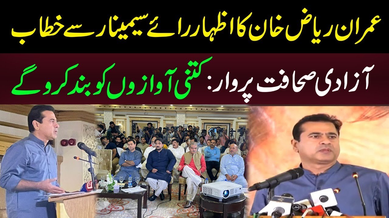 Imran Riaz Khan Speech Today in Freedom of Speech Seminar