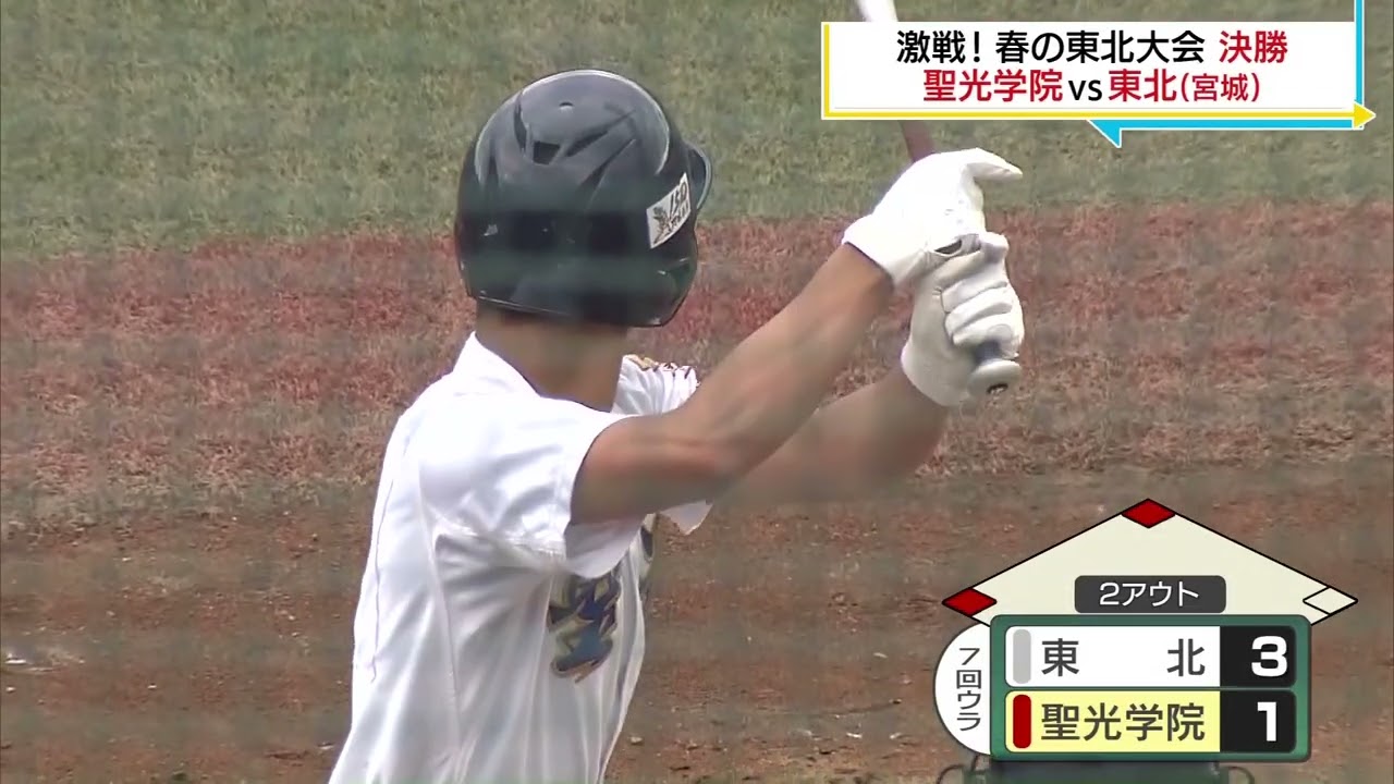 Seiko Gakuin Conquers Tohoku in Spring!] Final Match: Seiko vs