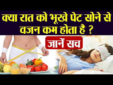 वीडियो: क्या मैं वजन घटाने के लिए रात में चपाती खा सकता हूँ?