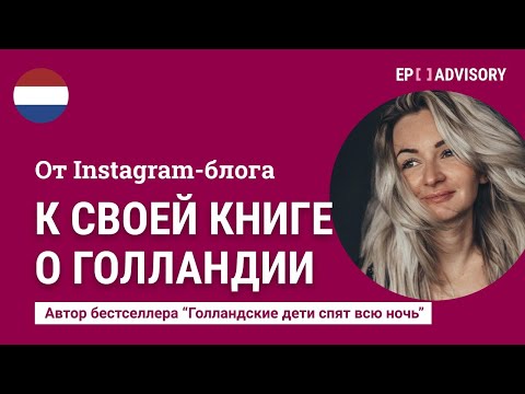 Виктория Хогланд: как написать книгу, которую рекомендует доктор Комаровский