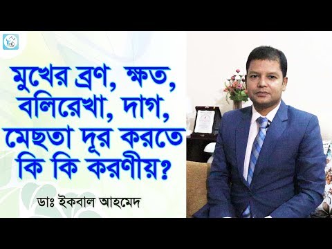 ভিডিও: অব্যক্ত ক্ষত দূর হবে?