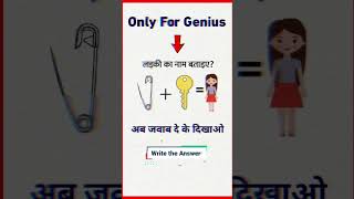 IQ Test #paheli #mathpuzzle #fact #riddles #generalknowledge #iqtestonline #gk #iqtest