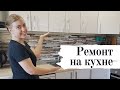 Делаем ремонт на кухне - Австралийцы в России - ENG SUB