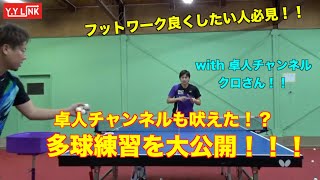 【卓球】フットワーク速くしたいならこれやっとけ！！横山友一式（Y.YLINK式）フットワーク多球練習！！