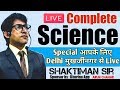HSSC Complete Science By Shaktiman Sir ||NCERT BASED ||हरियाणा के पेपर के लिए रामबाण