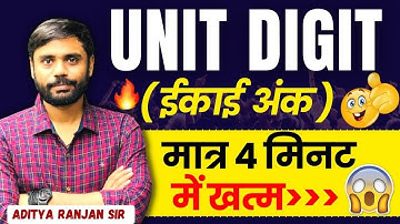 Unit Digit-इकाई का अंक मात्र 4 Minutes मे खत्म 🔥|Best Approach |By Aditya Ranjan Sir