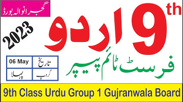 9th Class Urdu Gujranwala Board First Time Paper 2023 | 9th Urdu Group 1 Objective Paper Bise Grw