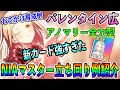 配布最強バレンタイン広アノマリー全力型でおでかけ育成したら最終めちゃくちゃスコア伸びたので紹介【学マス 学園アイドルマスター 祝１周年】