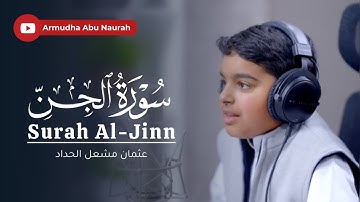 سورة الجن | عثمان مشعل الحداد