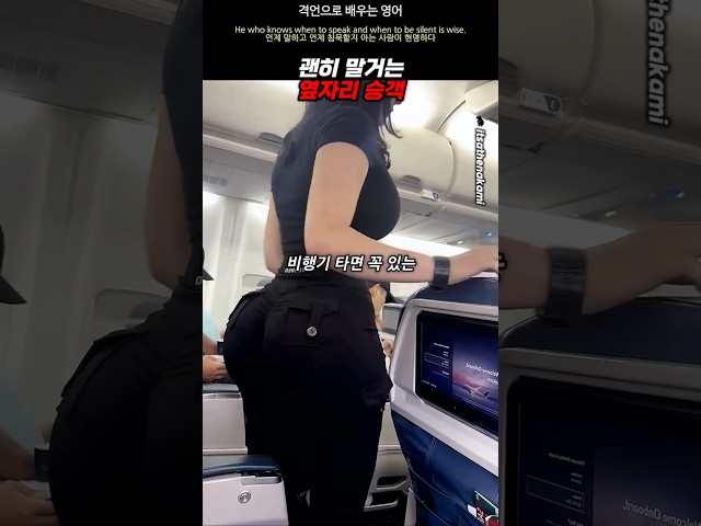 피곤할때 말거는 승객
