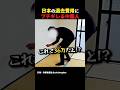 中国人が日本の退去費用にブチギレる #shorts
